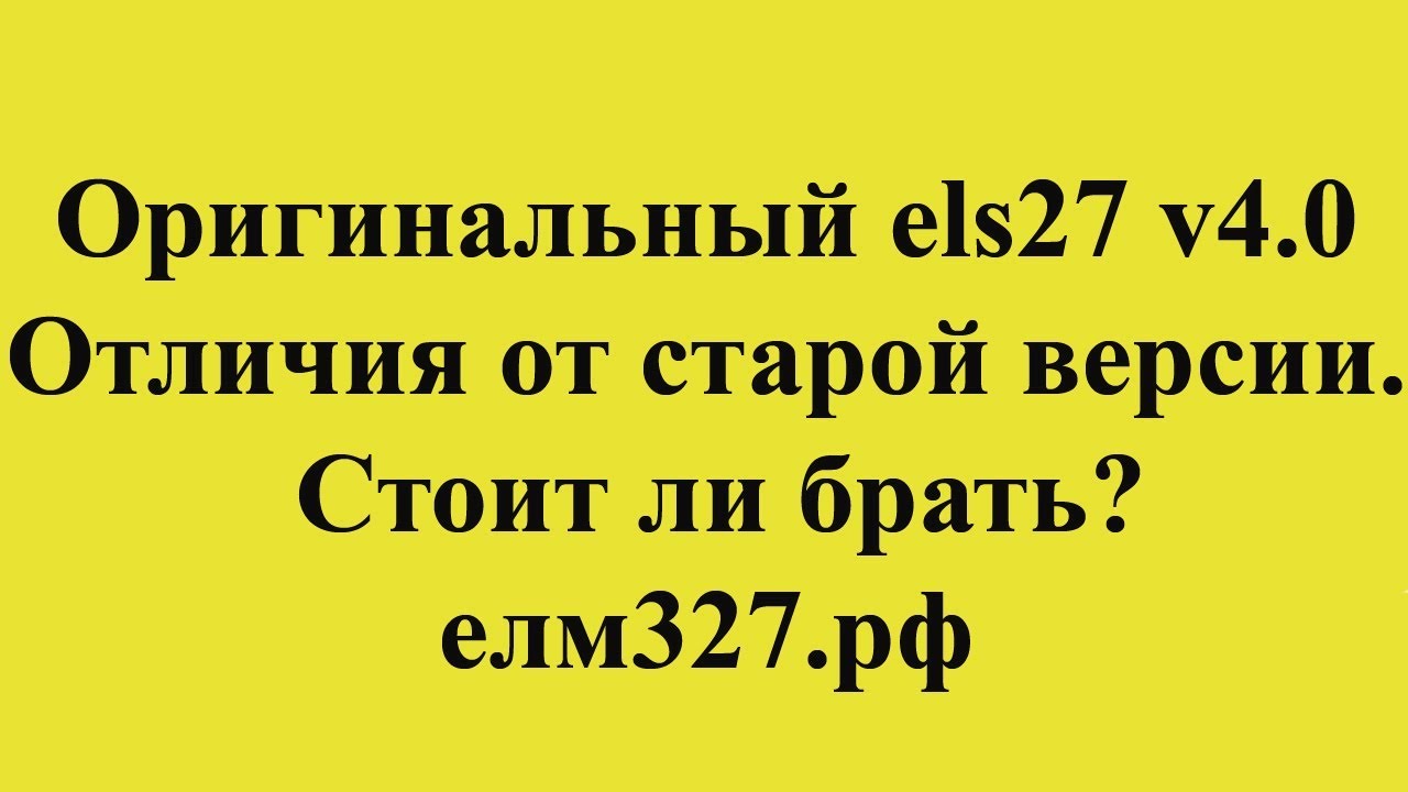 Обзор els27 v4