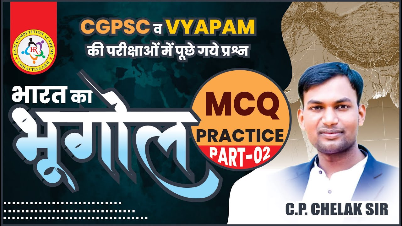 indian geography 2  mcq sesion for all cgpsc and cgvyapam exam