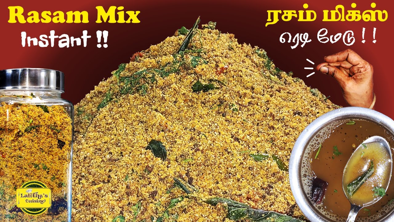 😲❣ ஒரு நிமிஷத்துல ரசமா ? || சமைக்க வேண்டாம் || தாளிக்க வேண்டாம் || Rasam premix || Lalitha’s Cuisine
