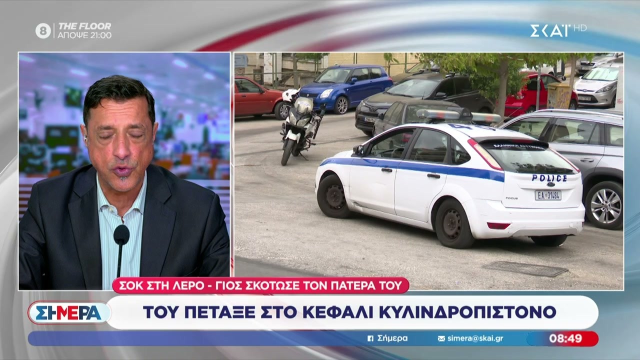 Ά&gamma;&rho;&iota;&omicron; έ&gamma;&kappa;&lambda;&eta;&mu;&alpha; &sigma;&tau;&eta; &Lambda;έ&rho;&omicron; - &Gamma;&iota;&omicron;&sigmaf; &sigma;&kappa;ό&tau;&omega;&sigma;&epsilon; &tau;&omicron;&nu; &pi;&alpha;&tau;έ&rho;&alpha; &tau;&omicron;&upsilon;, &pi;ά&nu;&omega; &sigma;&epsilon; &kappa;&alpha;&beta;&gamma;ά | &Sigma;ή&mu;&epsilon;&rho;&alpha; | 27/02/2026