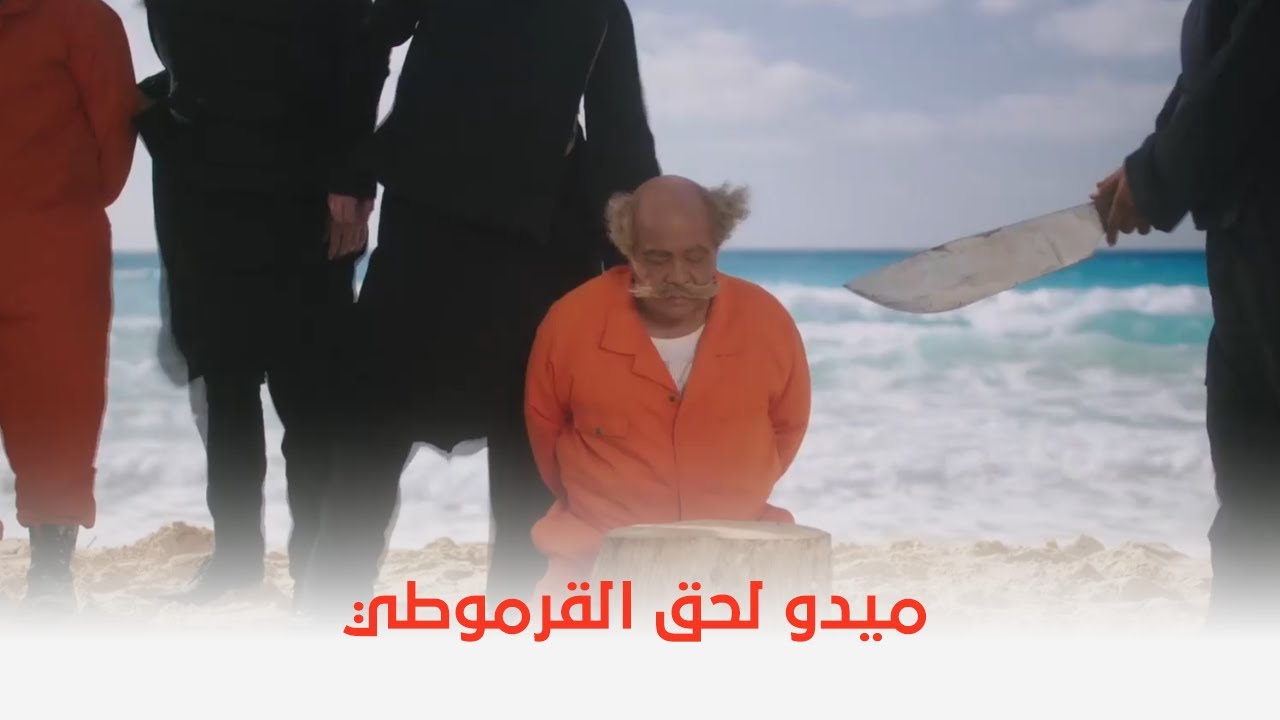 فيلم القرموطي في أرض النار | ميدو لحق القرموطي في آخر لحظة!! 😳