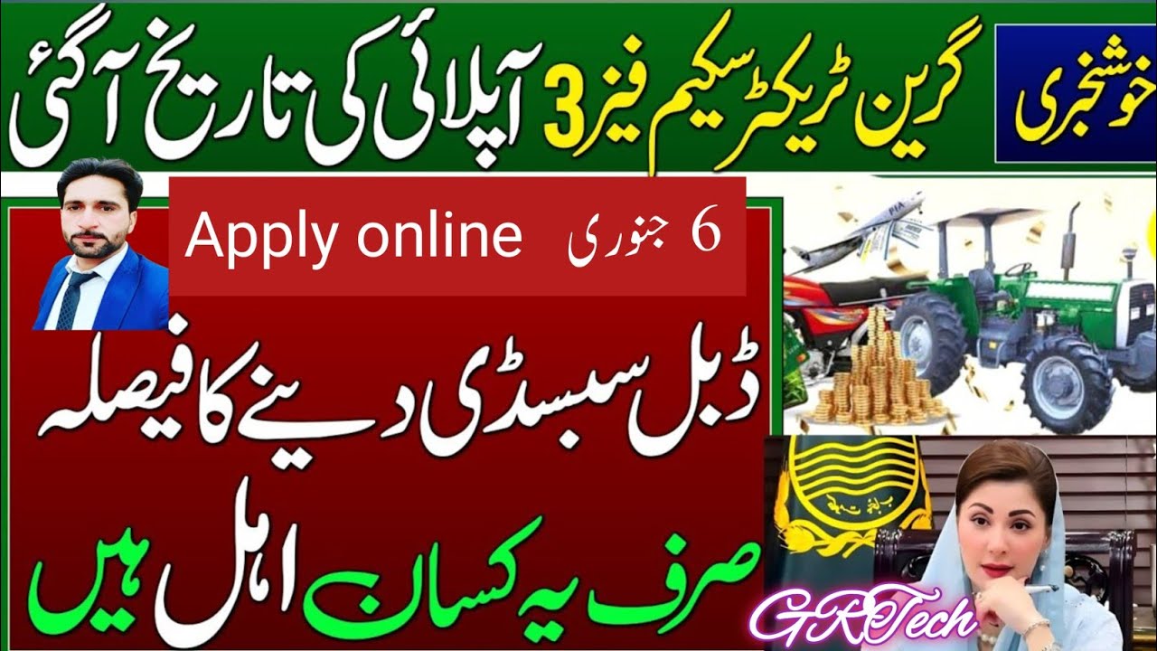 Green Tractor scheme phase III | Green tractor scheme 2026 | Green tractor scheme punjab | GR Tech |
