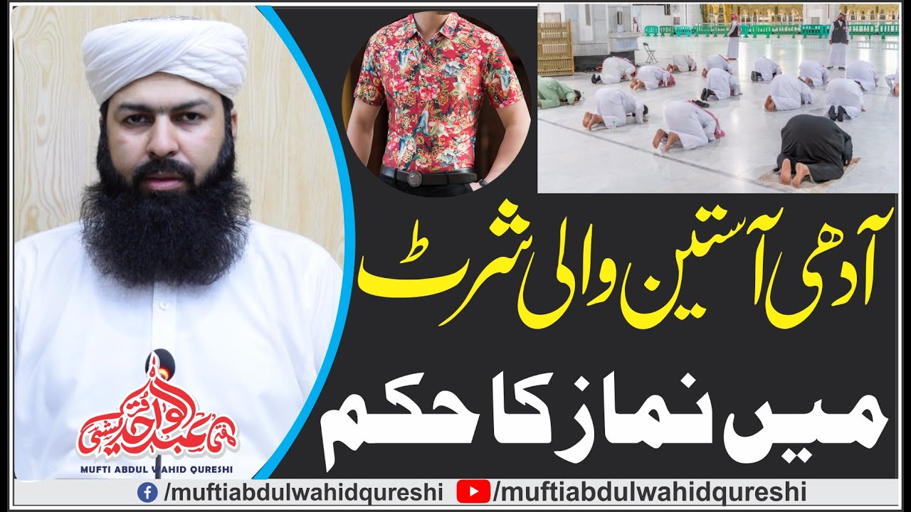 Adhi Asteen Wali Shirt Main Namaz ka Hukam | Mufti Abdul Wahid Qureshi