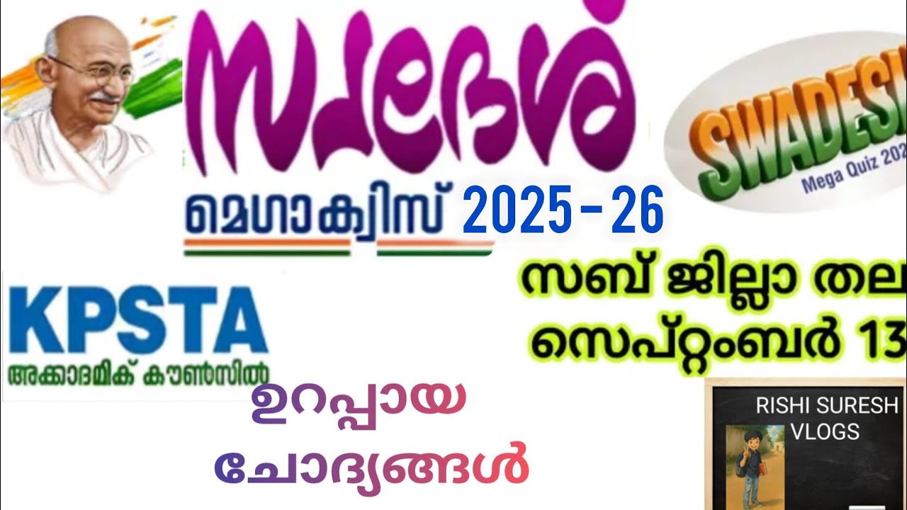 KPSTA Swades mega quiz 2025 | KPSTA Swadesh mega quiz 2025 LP,UP,HS | KPSTA Swadesh Mega Quiz 2025.