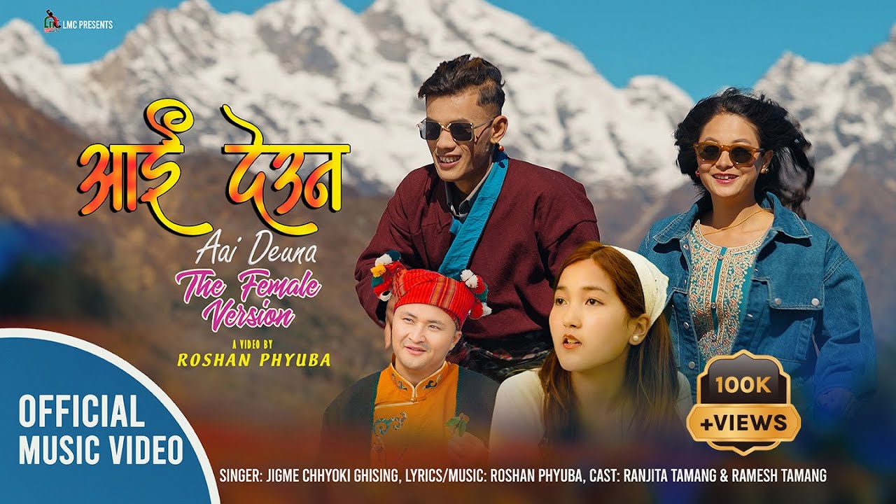 Aai Deuna l Female Version l Official Nepali Video l Jigme Chhyoki Ghising l Ranjita, Ramesh MV