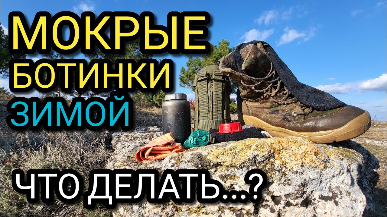 ЕСЛИ ЗИМОЙ ПРОМОКЛИ БОТИНКИ И НОГИ, а идти нужно...