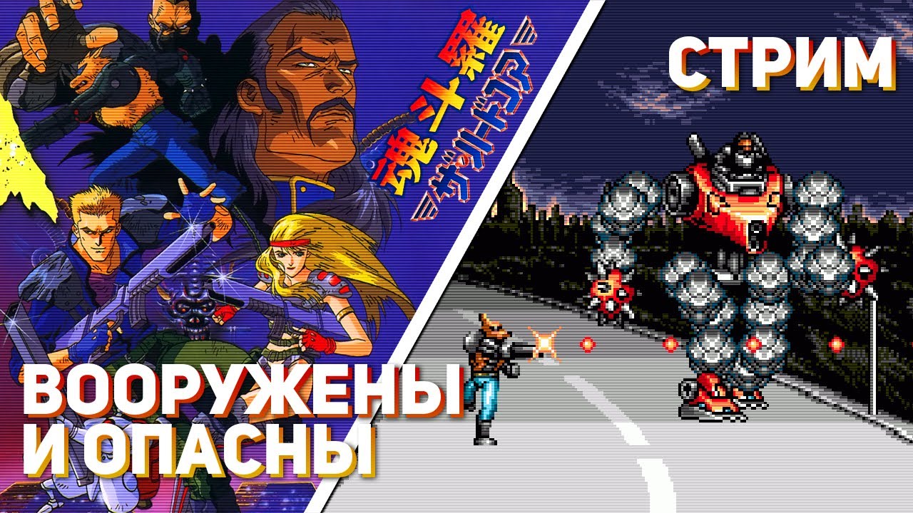 Проходим Contra: The Hard Corps! SMD СТРИМ