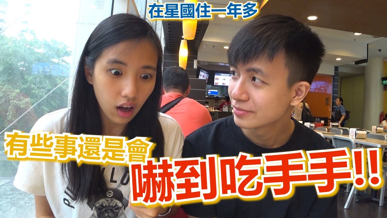 汶萊幣=新幣？【星國台灣人最驚訝的六件事Vol.2】