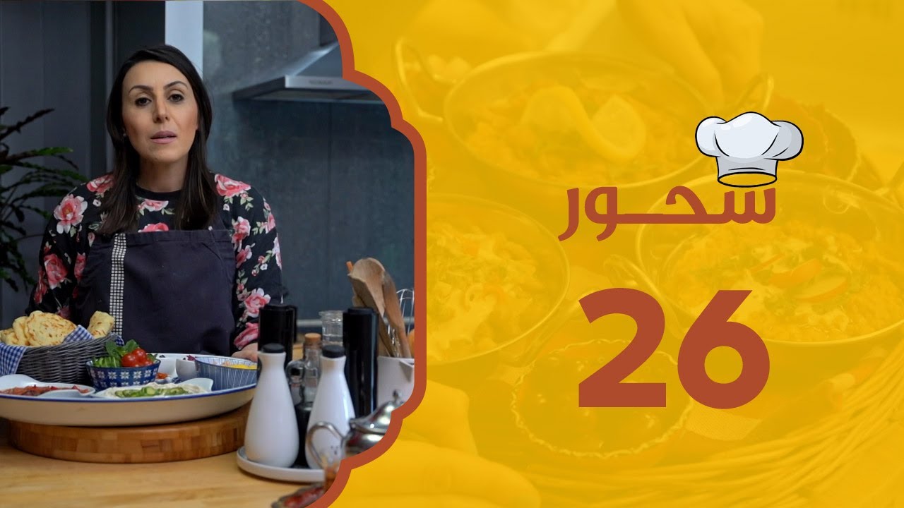 خبزة الطاوة+ الشرمولة الليبية | سحور