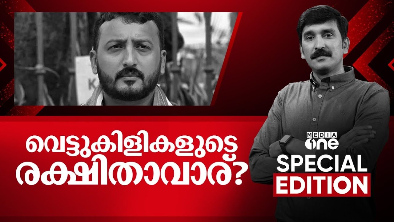 വെട്ടുകിളികളുടെ രക്ഷിതാവാര്? | Special Edition| Nishad Rawther