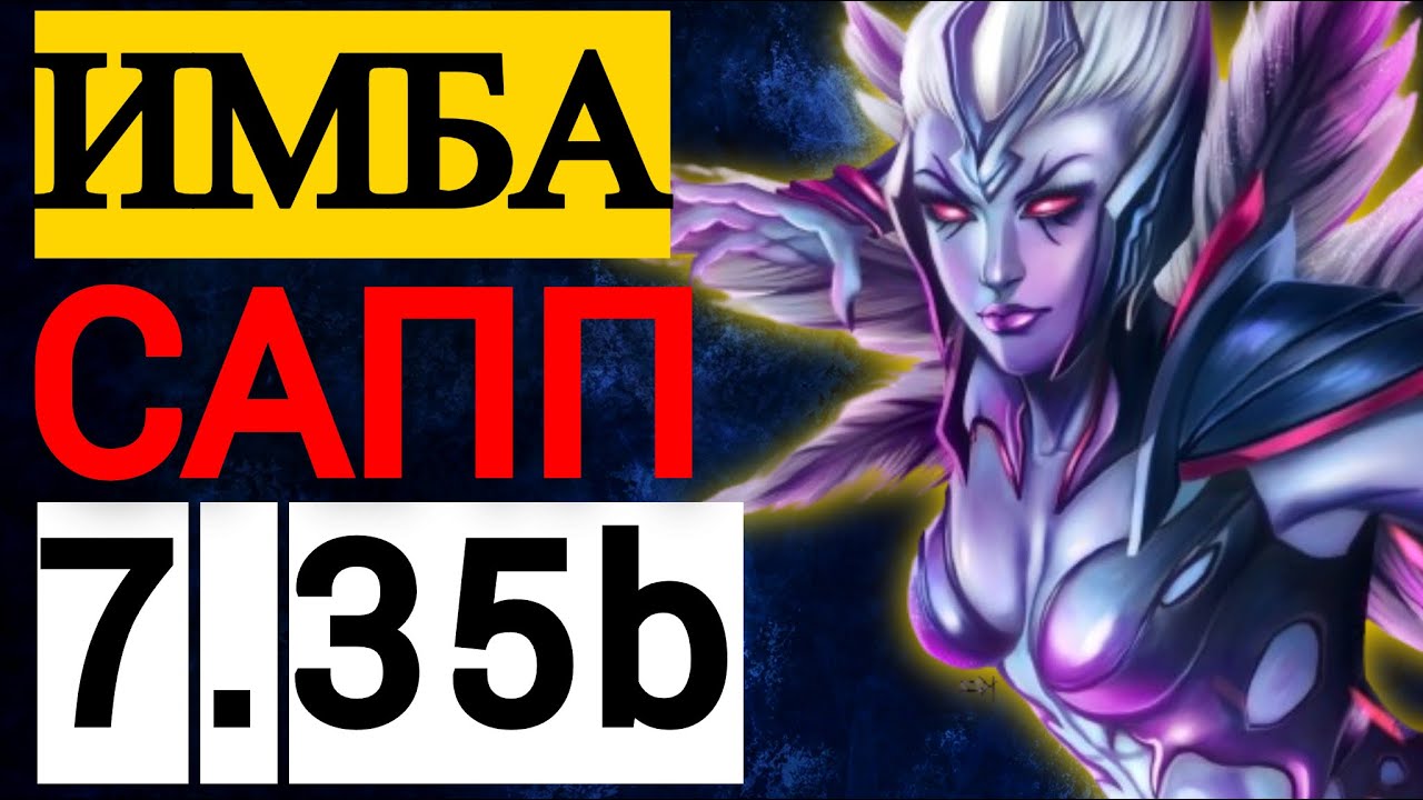ОЧЕНЬ ПРОСТОЙ И СИЛЬНЫЙ САППОРТ |  ПАТЧ 7.35b ВЕНГА 😱 ДОТА 2 | VENGEFUL SPIRIT DOTA 2