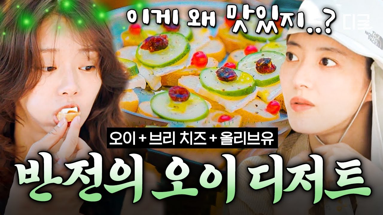 의외로 잘 어울린다는 치즈&오이 조합♥️ 오늘 디저트는 '브리 치즈 오이 바게트' 어때요? #텐트밖은유럽로맨틱이탈리아