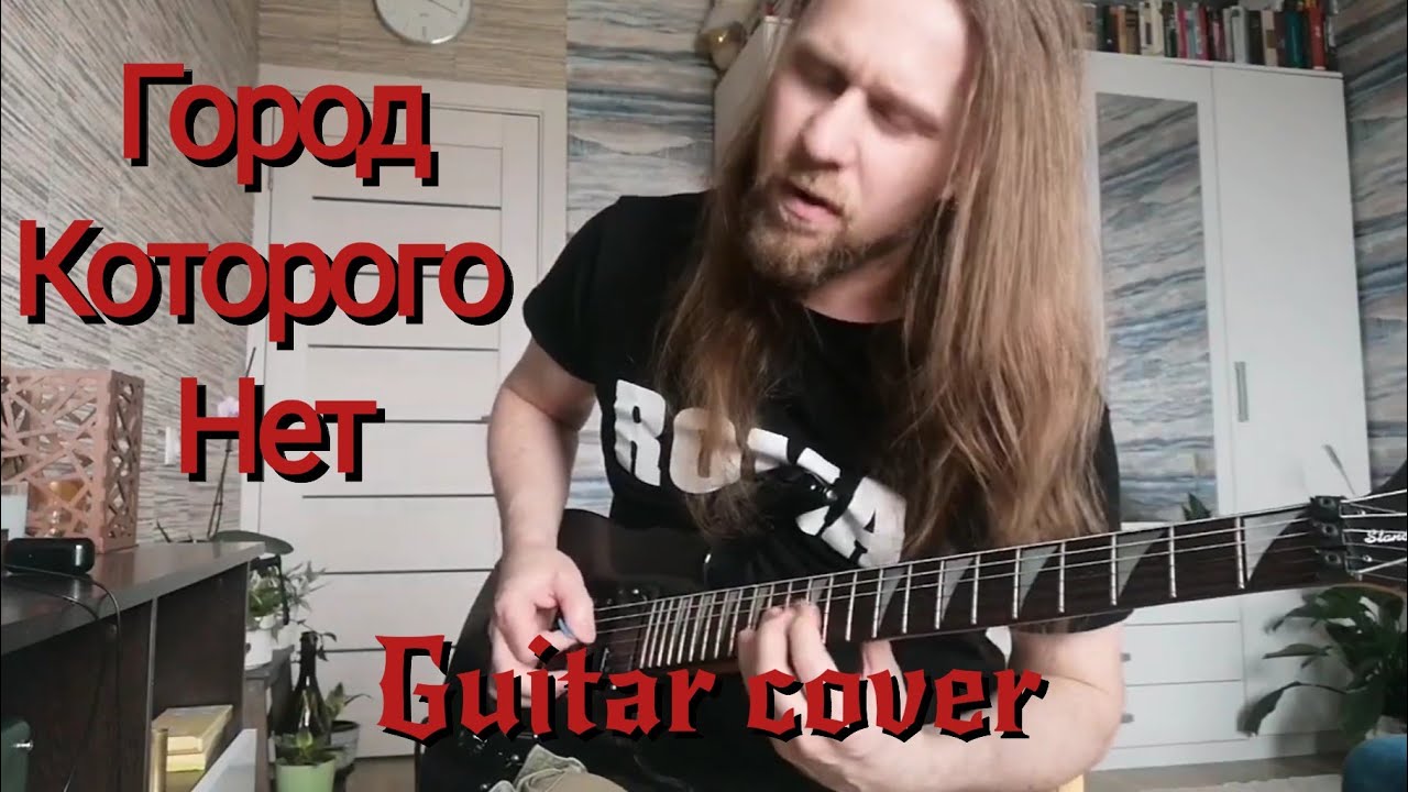 Город Которого Нет - Игорь Корнелюк (к/ф Бандитский Петербург) инструментальная версия на гитаре