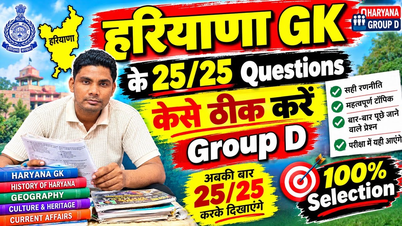 Hssc group d hr gk kese thik kre 2026 haryana gk kese solve kre