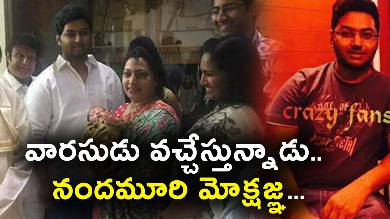 Nandamuri Mokshagna Latest Photos | వారసుడు వచ్చేస్తున్నాడు.. నందమూరి మోక్షజ్ఞ | Daily Poster