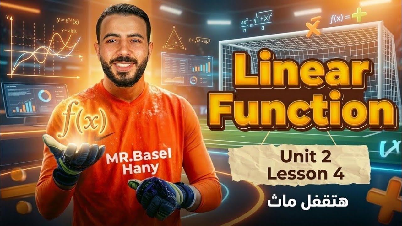 Math Prep 2 | Unit 2 | Linear function  🔺 أقوى شرح ماث تانية إعدادي