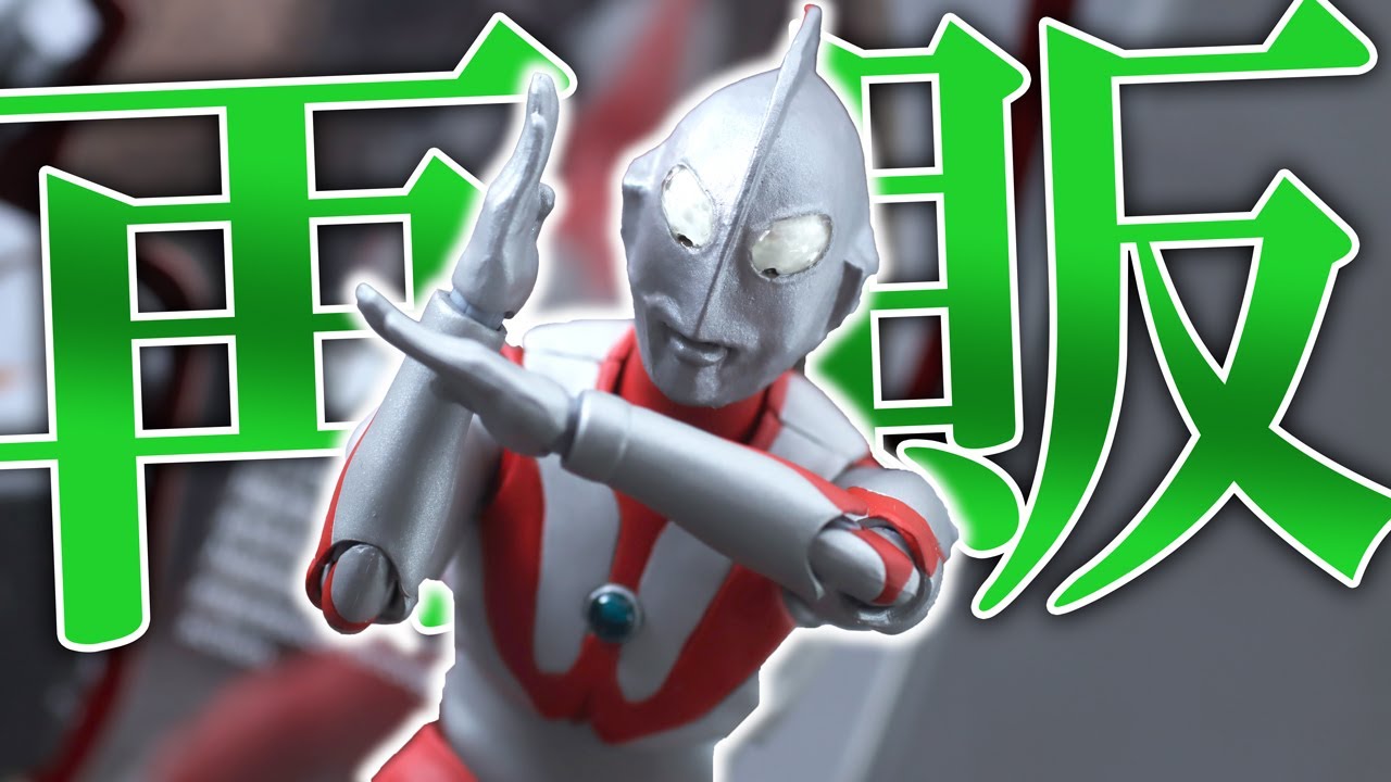 【味な歪み】S.H.フィギュアーツ ウルトラマン（Aタイプ）再販版をレビュー！S.H.Figuarts Ultraman A type Review !