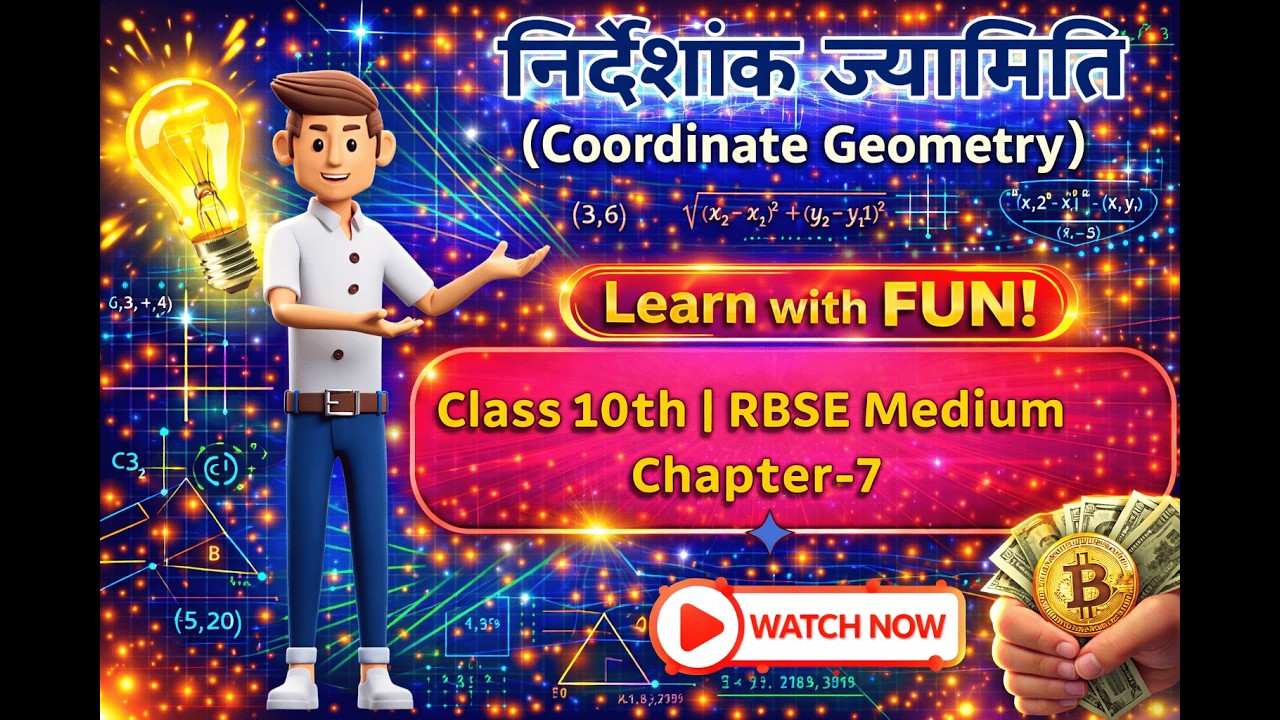 Class 10 RBSE Maths Chapter 7 🔥 निर्देशांक ज्यामिति (Coordinate Geometry) | Easy Explanation
