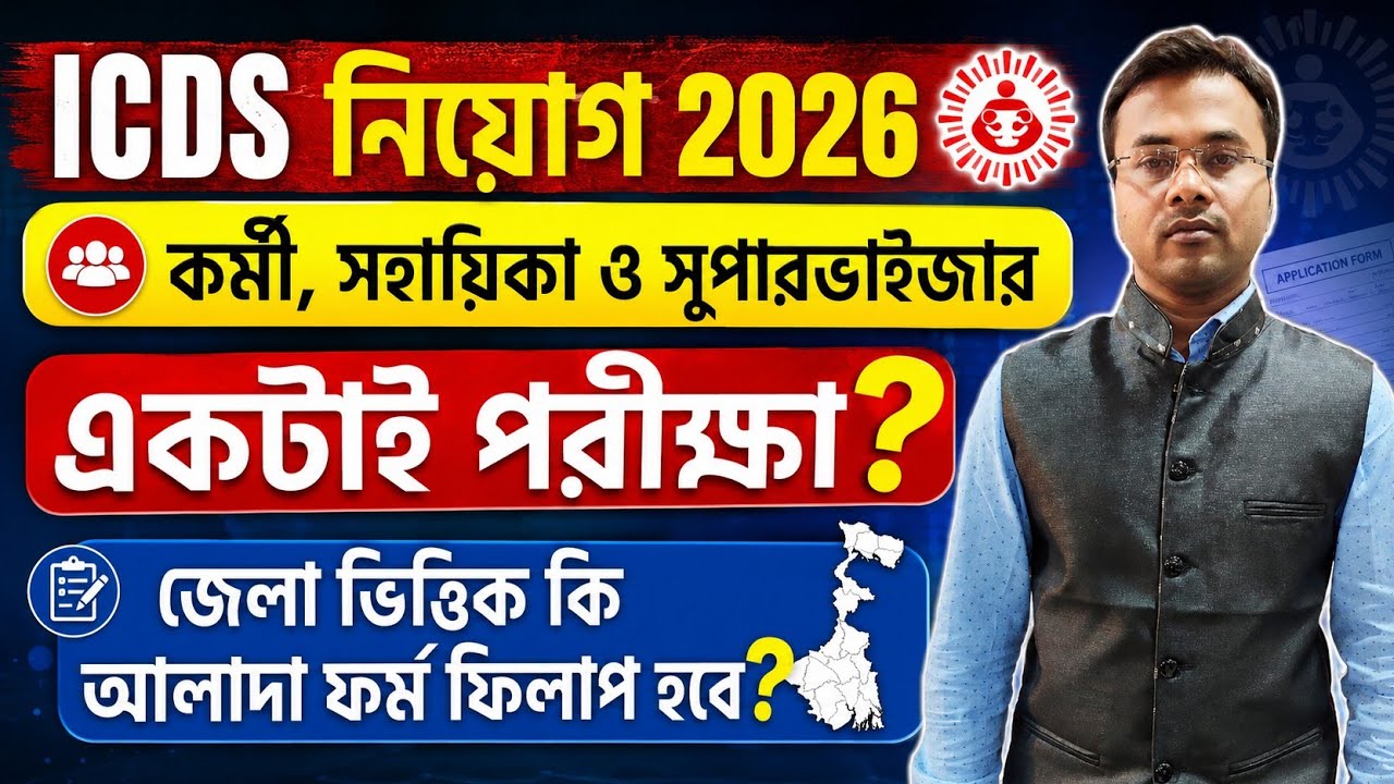 ICDS Form Fill-up 2026 | ICDS New Vacancy 2026 | Age | Syllabus | All Details | Guidance Guru