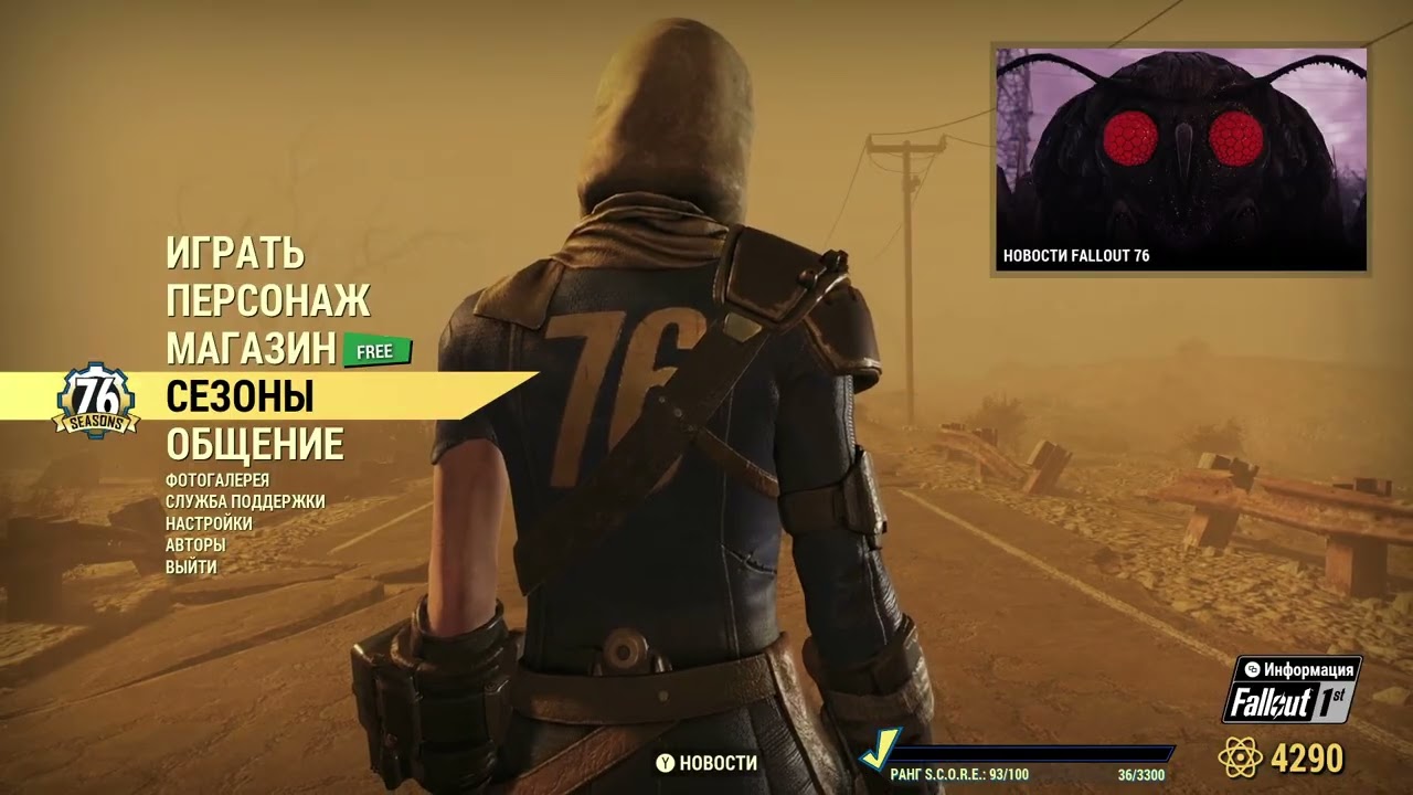 Чего тут нового?... Fallout 76