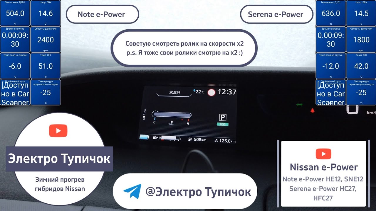 Nissan Note e-Power, Serena e-Power - Зимняя эксплуатация и прогрев. Холодно ли в машинах зимой?
