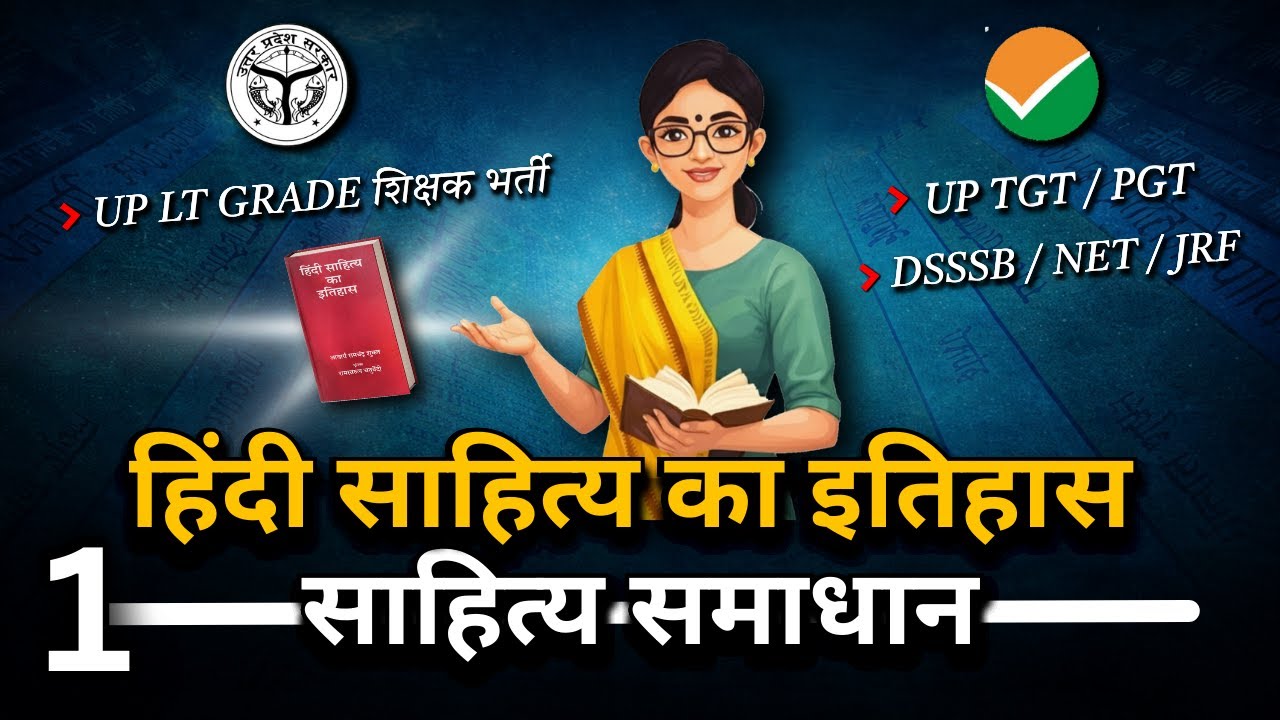 हिंदी साहित्य का इतिहास | आचार्य रामचंद्र शुक्ल | Part 1 | NET TGT PGT