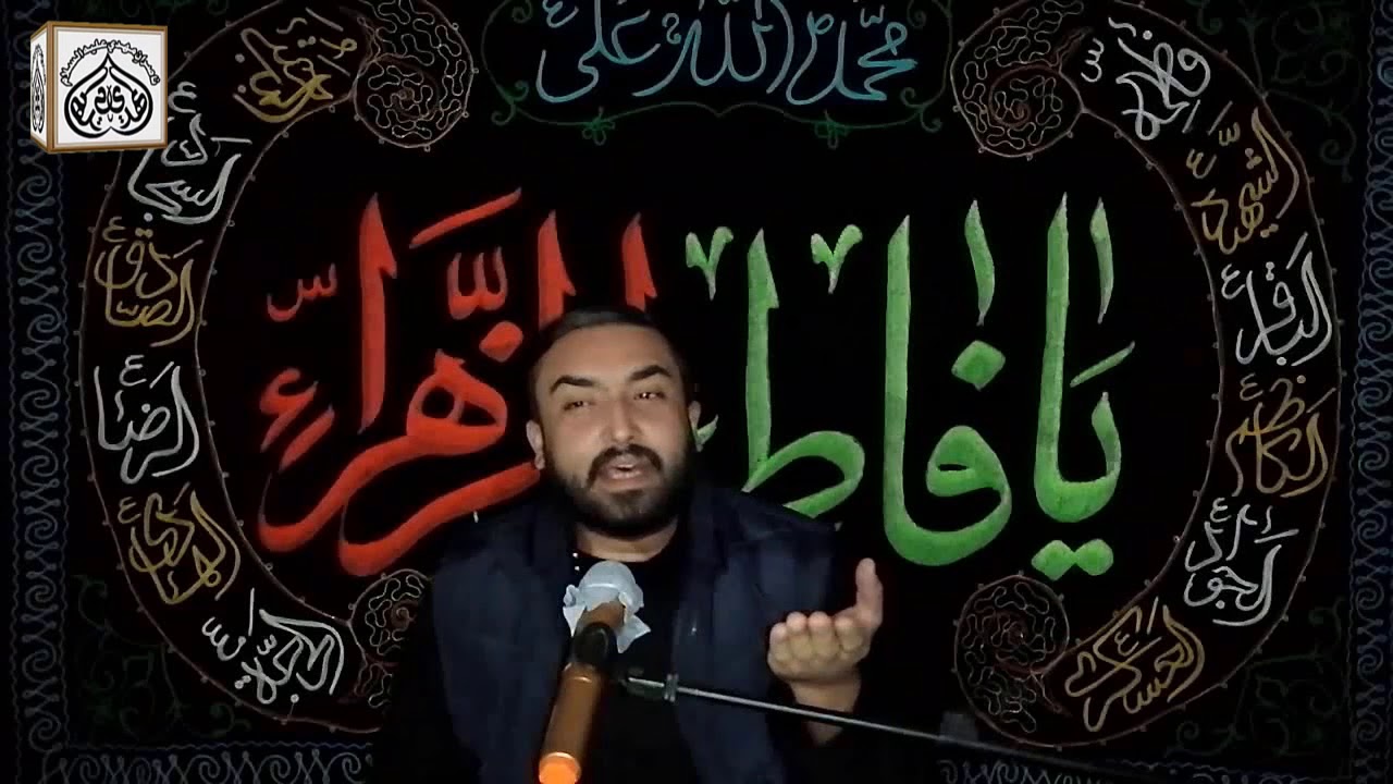 منقبت خواں:- عاشق علی مجلسی نزول سور‌‌ه الکوثر جناب فاطمہ زھراء(سلام اللہ علیھا)