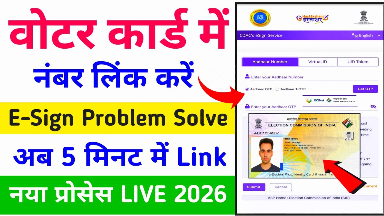 Voter Mobile Link 2026 🔥 | eSign Problem 100% Solve | Voter Card Main Mobile Number Kaise Link Kare