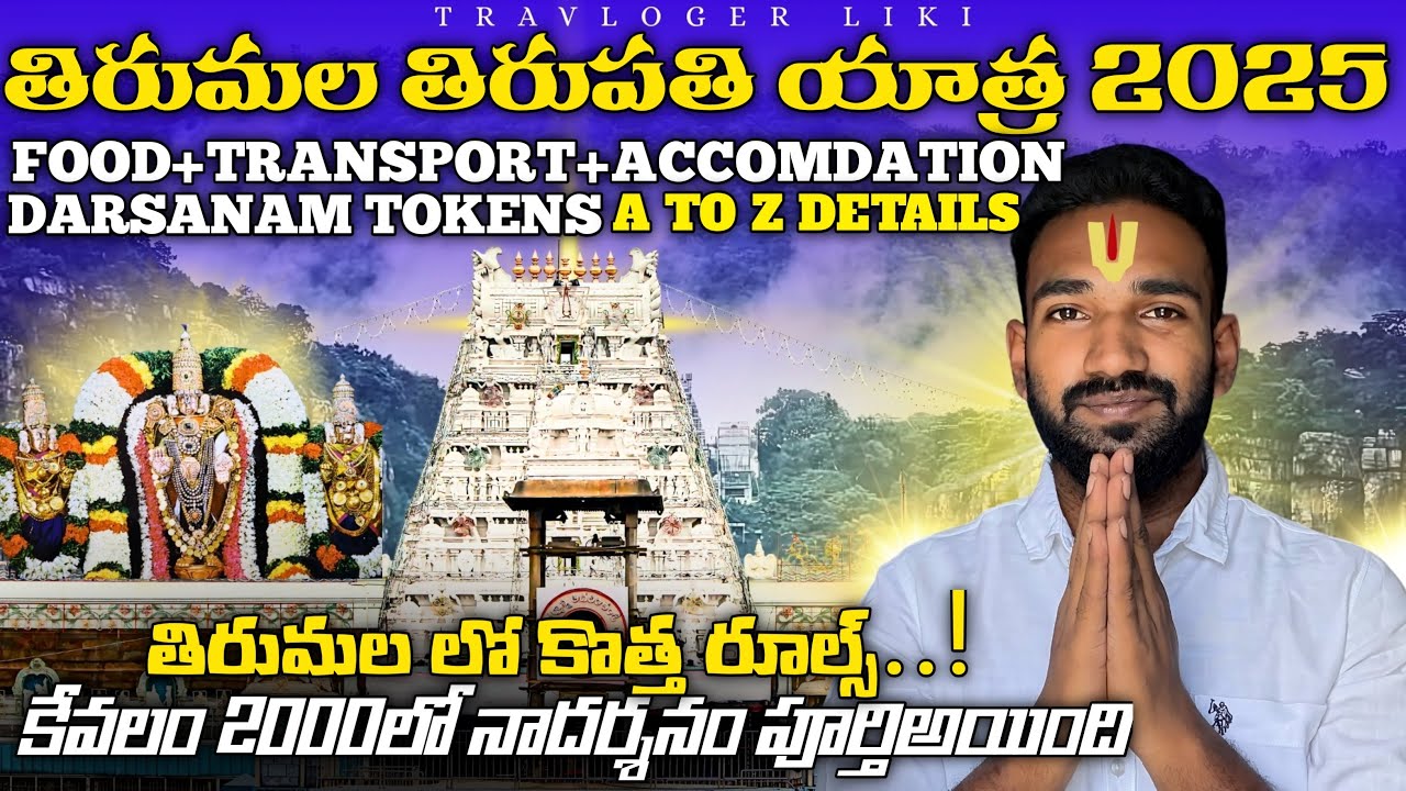 Tirumala Yatra Full Tour Details 2025