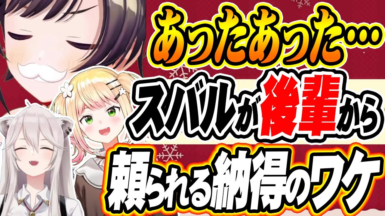 【ホロライブ切り抜き 大空スバル】さすバルと呼ばれる所以が納得のスバル先輩【桃鈴ねね/獅白ぼたん】