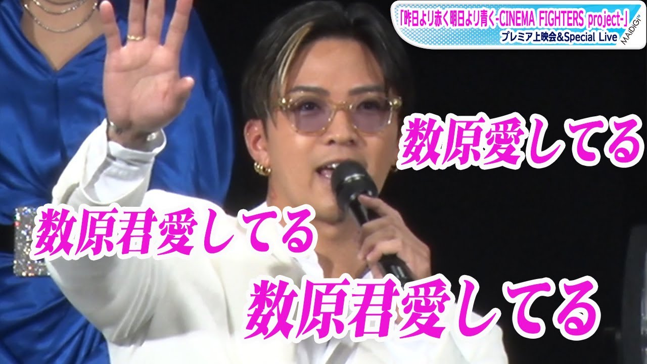 数原龍友、妄想止まらず！「見渡す限り『数原君愛してる』」GENERATIONSメンバーが総突っ込み