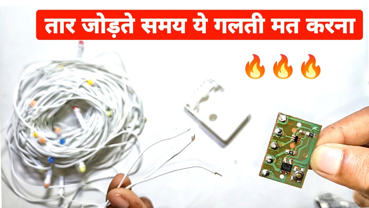 🎇 झालर के Controller में तार जोड़ने का सही तरीका ✅ || How To Repair Jhalar Light || Azad Technical