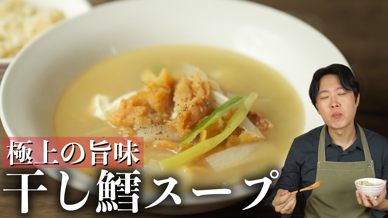 【韓国料理】 干し鱈スープ プゴク作り方 / 妻が毎日食べたがる激ウマ！美肌効果も？！