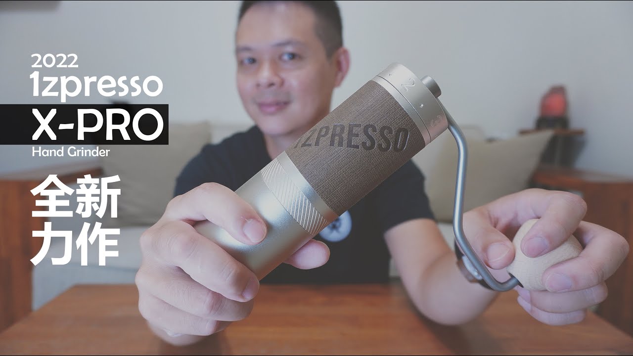 1zpresso X-Pro Hand Grinder  │  2022全新力作，這次1zpresso又帶來什麼新元素呢 ？