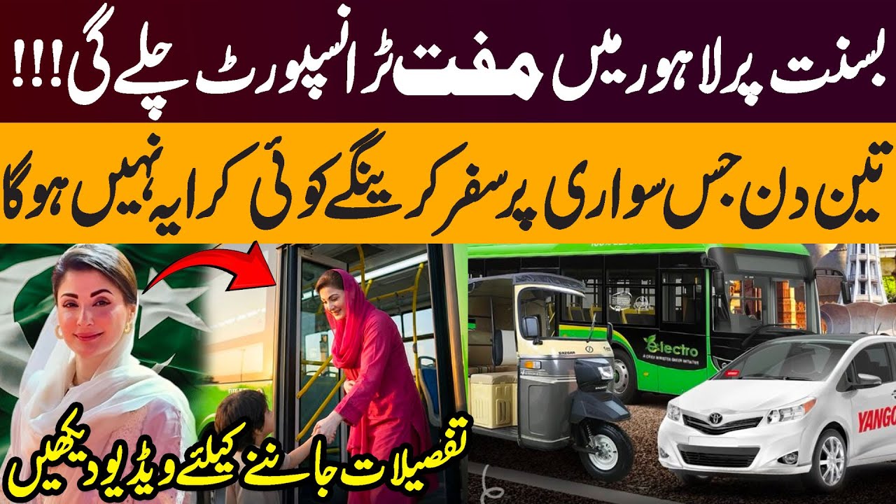 Lahore Offers Free Public Transport for 3 Days on Basant 2026 | Special Report | Must Watch