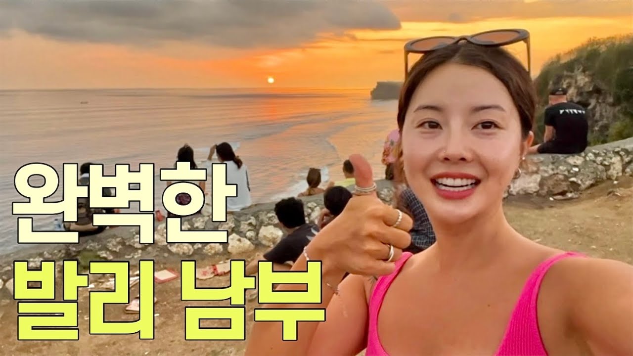 인도네시아 발리여행 발리여행코스추천 발리남부 차량투어 발리한달살기