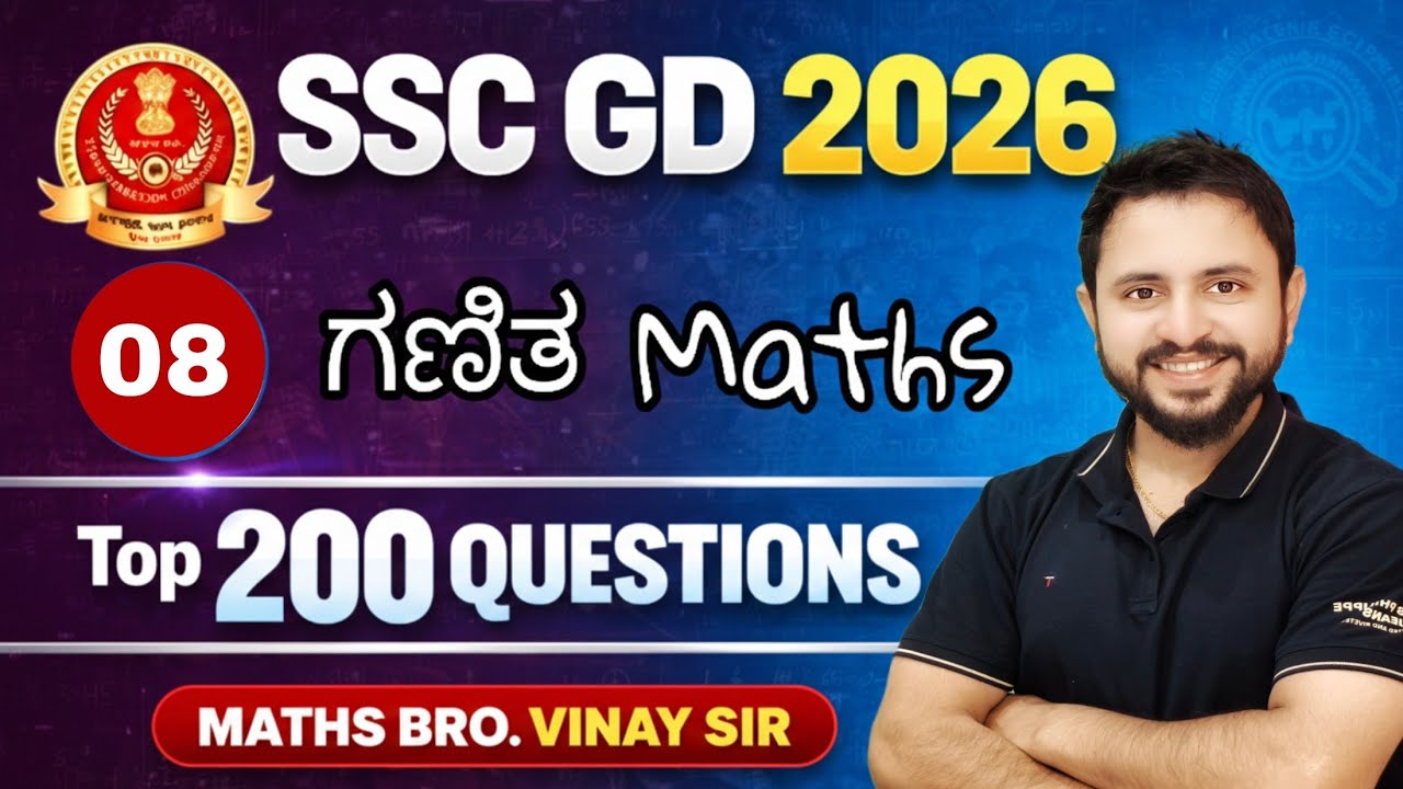 SSC GD 2026 Top 200 Maths Question PYQ ಮೆಂಟಲ್ ಎಬಿಲಿಟಿ ಪ್ರಶ್ನೆಗಳು Maths Bro kannada, Part 7
