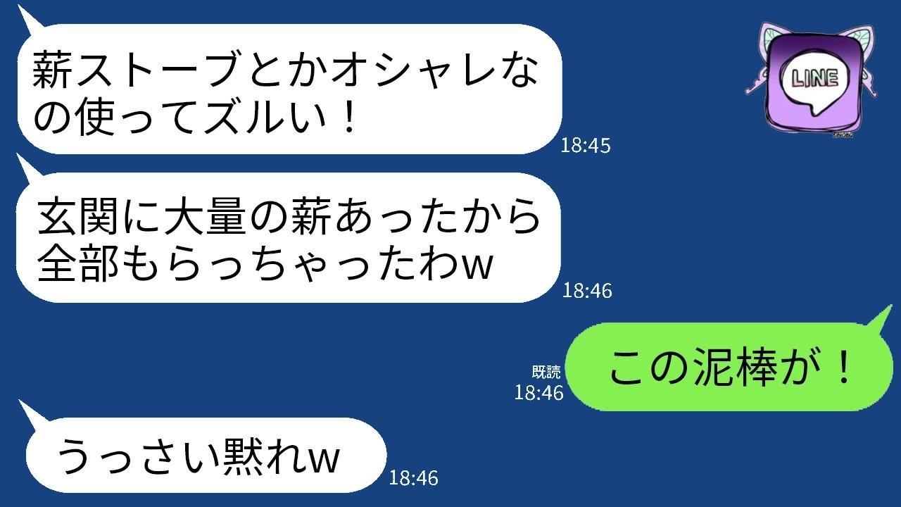 なんでも盗む泥ママ一家が、薪ストーブを購入した我が家から大量の薪を盗んでいった。「オシャレでずるい！私たちも使おうw」→翌日、泥ママの家がなぜか全焼することになったwww