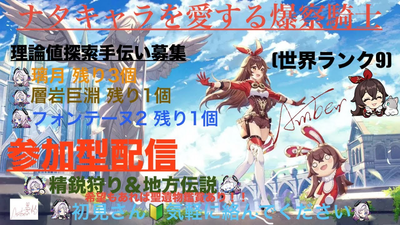 [原神/参加型] ナド&ナタ精鋭+地方伝説狩り　螺旋攻略もする