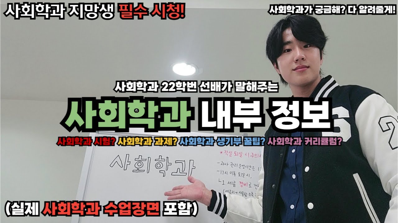 사회학과가 정확히 어떤 학과인지 알고 있니? 실제 수업 장면과 함께 사회학과 10분 맛보기! [백리뷰 EP.04]