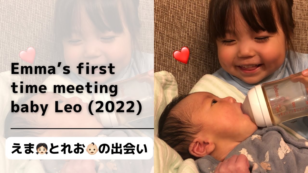 Emma meets her baby brother for the first time❤️ えまちゃん弟と初対面