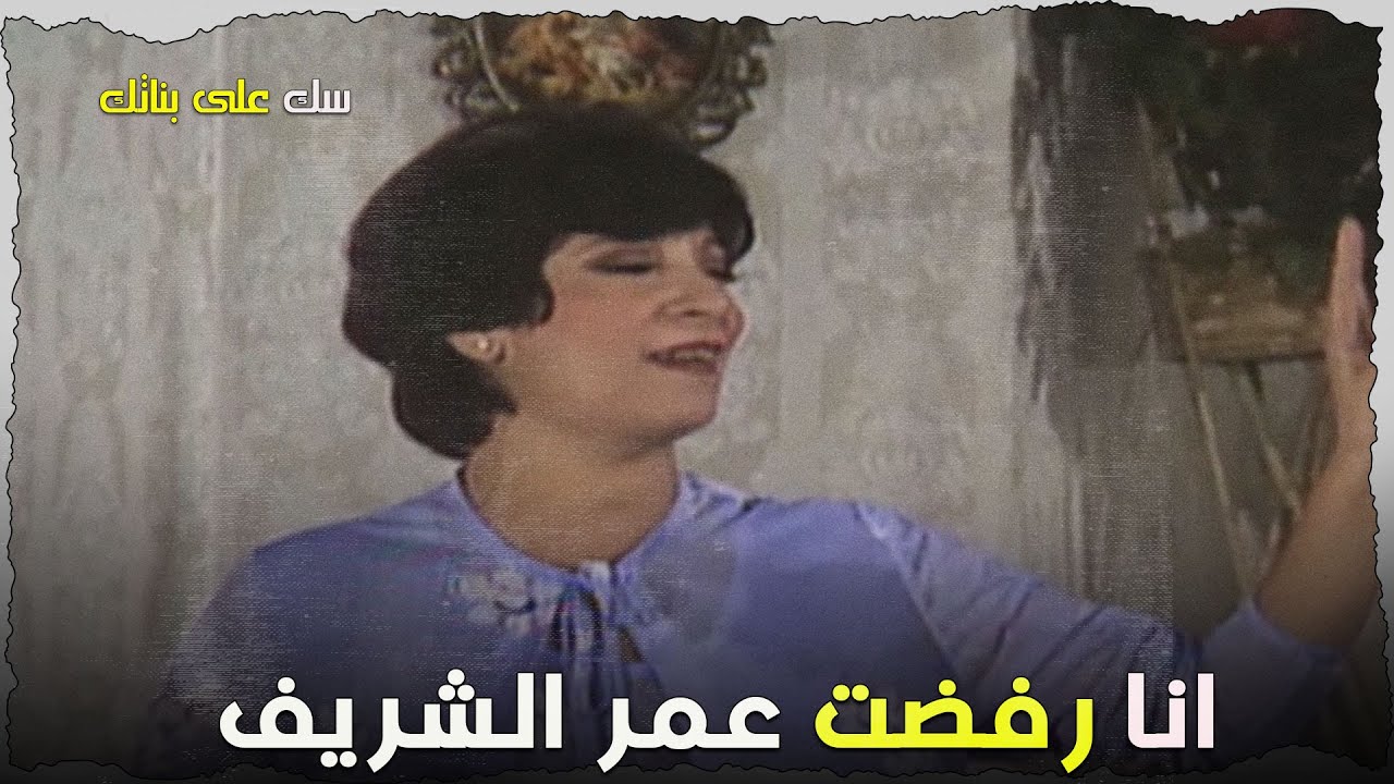 سناء يونس رفضت الجواز من عمر الشريف؟ مش هتوقف ضحك مع فؤاد المهندس 🤣🤣
