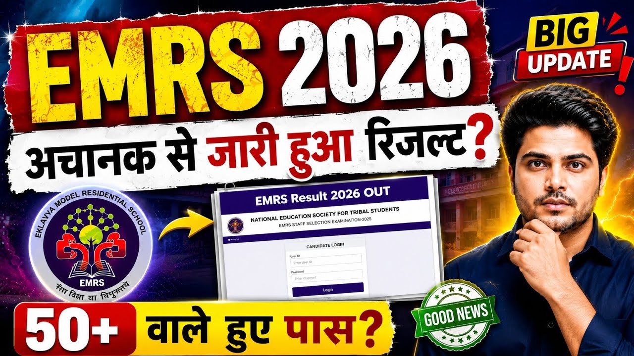 EMRS Tier 2 Result | EMRS Application 2025 | EMRS New Vacancy 2025 | EMRS Result #emrs 🥰