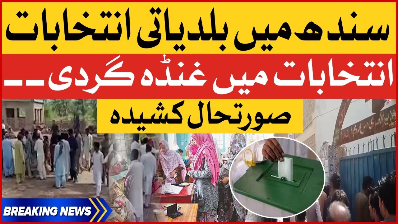 Sindh Local Body Election Fight | Election Latest News | Breaking News