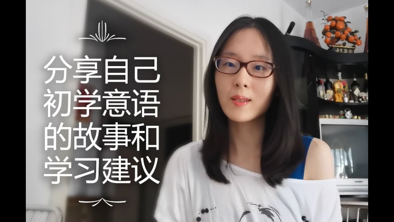 意大利语-初到意大利求学被拒的故事和学习建议