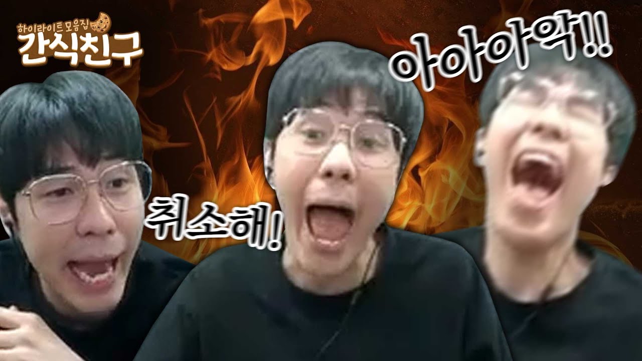 [간식친구] 삼식의 분노