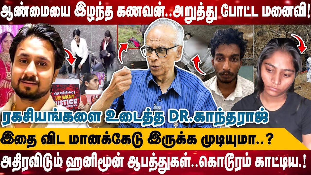 ஆண்மையை இழந்த கணவன்..அறுத்து போட்ட மனைவி! | இதை விட மானக்கேடு இருக்க முடியுமா? | Kantharaj interview