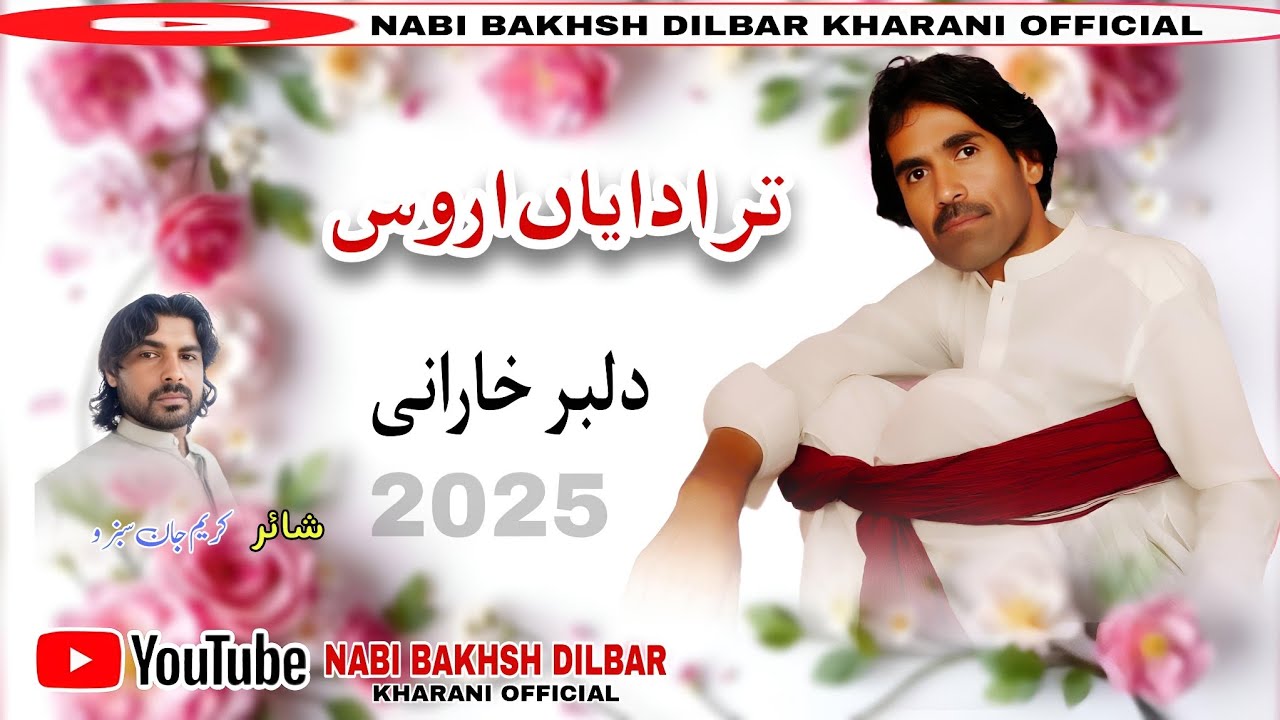 Tara Dayaan Aroos //new Balochi song 2025//Nabi Bakhsh Dilbar Kharani