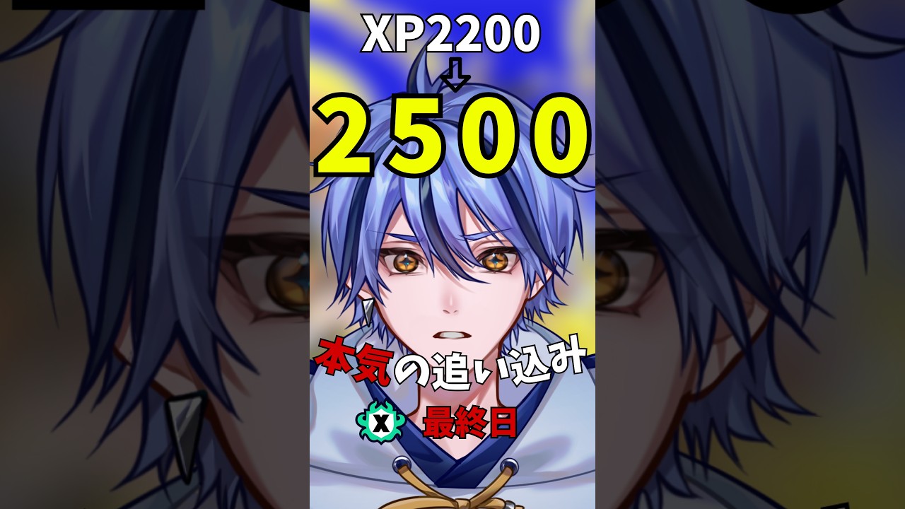 XP2228.1→2500。本気の追い込み【スプラトゥーン3】(縦配信)