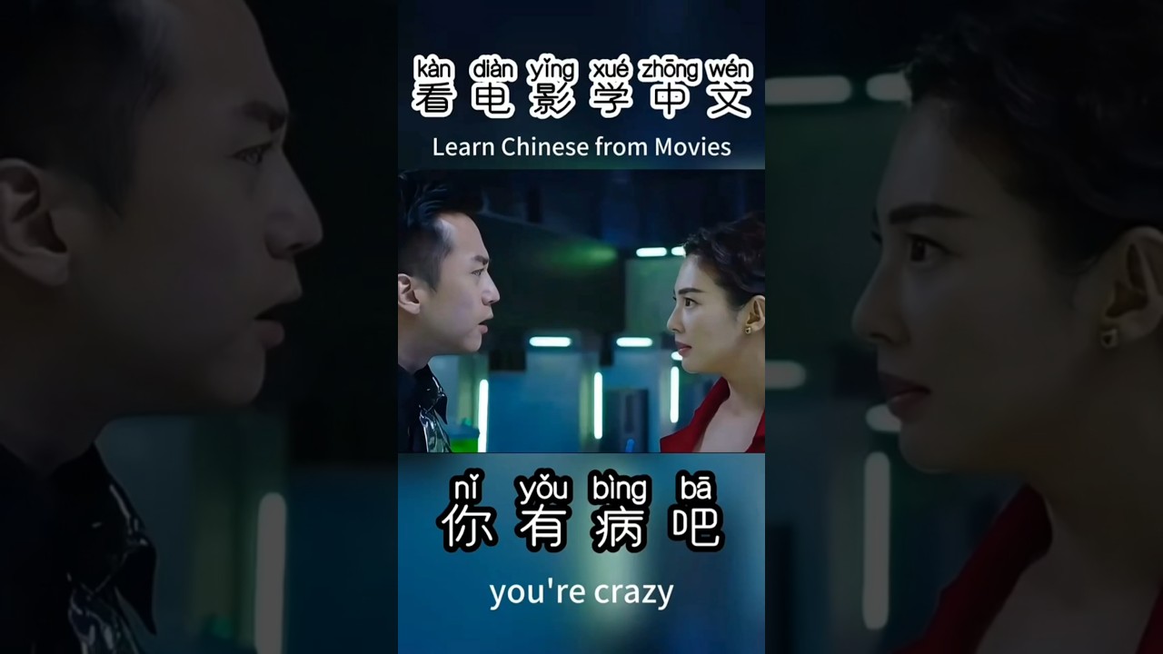Stop Memorizing. Learn Chinese from Movies 🎥✨